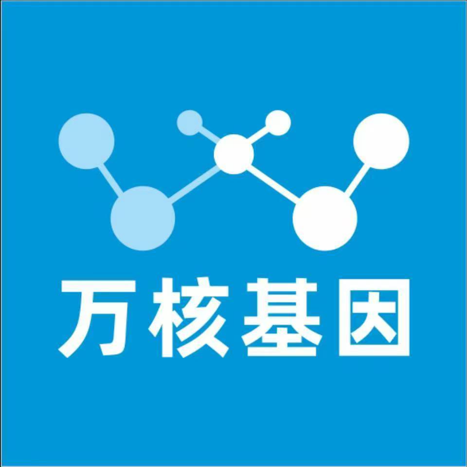 阿勒泰青河万核基因检测咨询中心